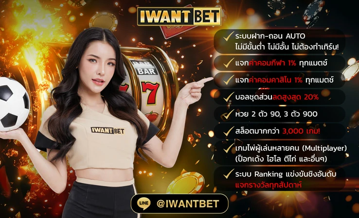 iwantbet
